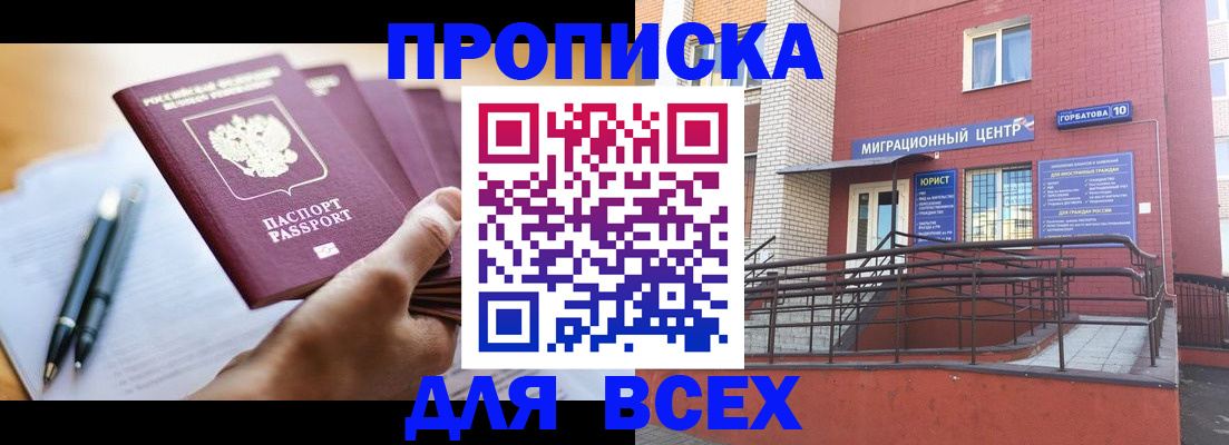 временная регистрация собственник в Коркино