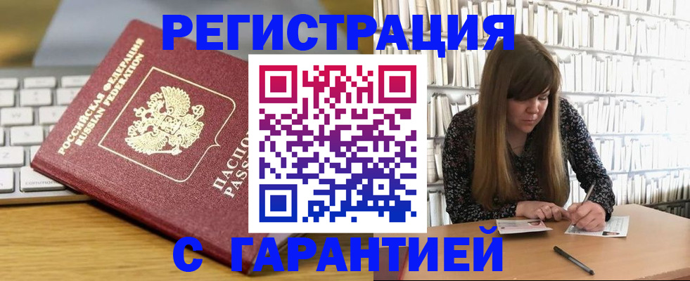 прописка в квартире в Коркино