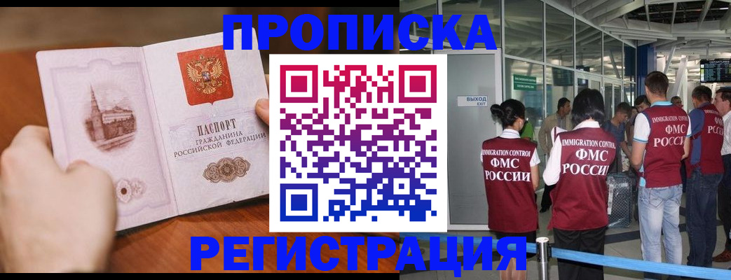прописка законно в Коркино