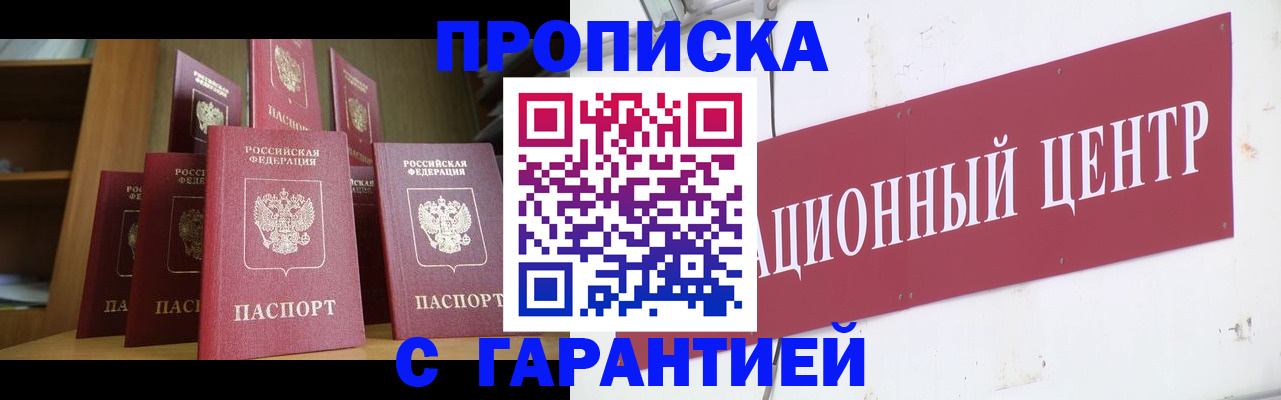 временная регистрация недорого в Коркино