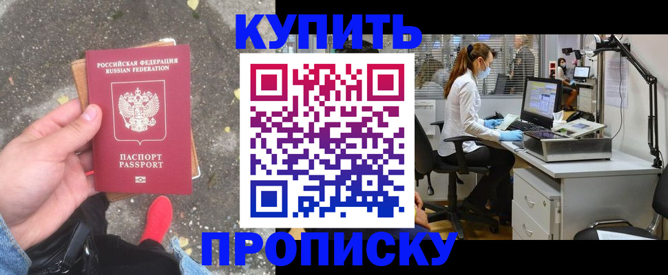 временная регистрация купить в Коркино