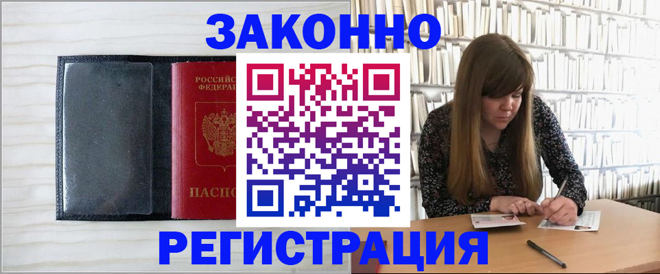 прописка в квартире в Коркино